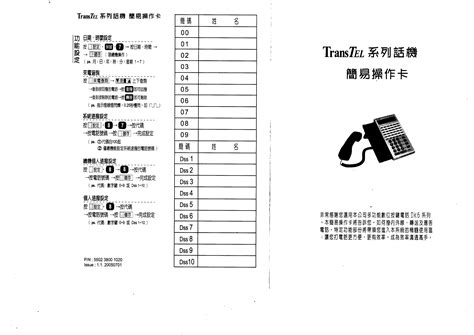 辦公室電話使用方法|使用手冊